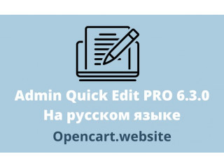 Быстрое массовое редактирование товаров и категорий в Opencart и OcStore