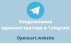 Скачать Модуль Уведомления администратора Telegram для Opencart