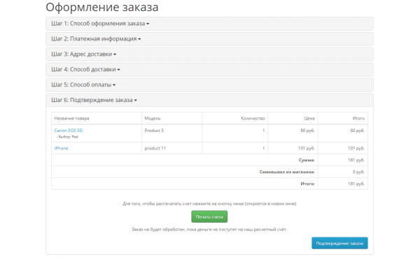 Скачать Безналичный расчет (счет на оплату) для Украины Opencart 3.0