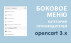 Скачать Модуль Боковое меню Opencart 3.0
