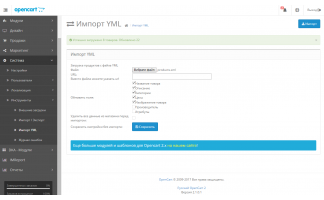 Модуль Import YML Opencart 2