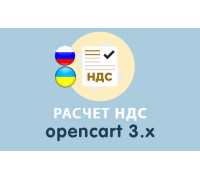 Модуль Пользовательский НДС Opencart 3.0