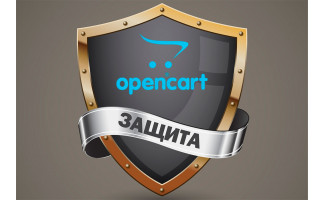 Модуль Защита админки Opencart 2