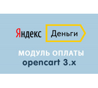 Модуль оплаты ЮMoney (Яндекс.Деньги) Opencart 3.0