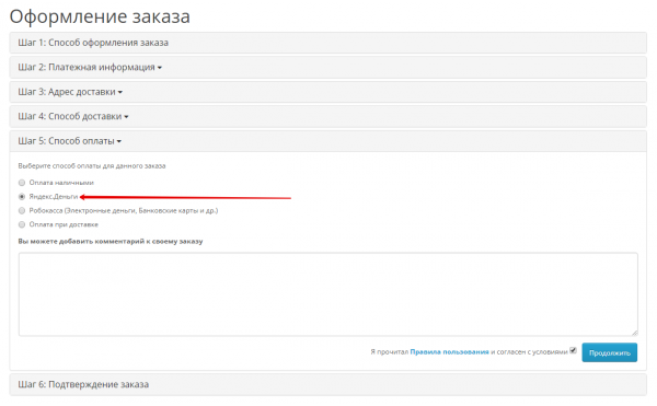 Скачать Модуль оплаты ЮMoney (Яндекс.Деньги) Opencart 3.0