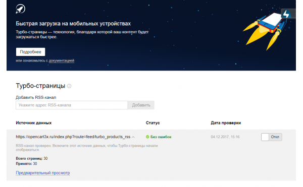 Модуль Модуль Турбо-страницы товаров в Яндекс Opencart 3.0 скачать бесплатно