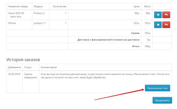 Скачать Безналичный расчет (счет на оплату) для России Opencart 3.0