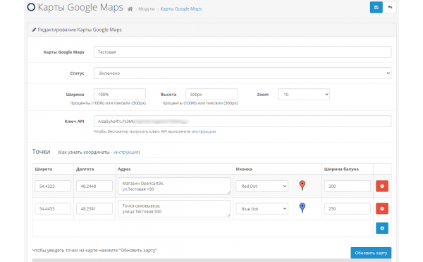 Скачать Модуль Карты Google Maps Opencart 3