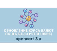 Обновление курса валют по НБ Беларуси (НБРБ) Opencart 3