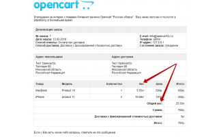 Вес заказа в email-уведомлении Opencart 2.x
