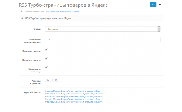 Модуль Модуль Яндекс Турбо-страниц товаров RSS Opencart 2.x скачать бесплатно