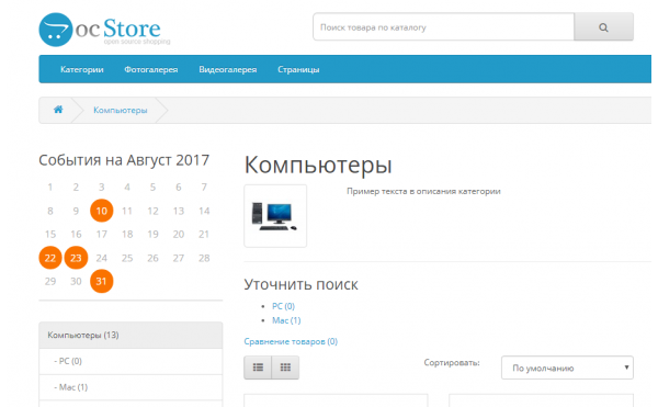 Скачать Модуль Календарь событий Opencart 2.x