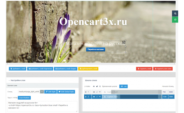 Скачать Модуль Revolution Слайдер для Opencart 3.0