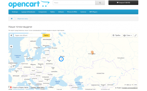 Скачать Модуль Яндекс.Карта Opencart 3.0