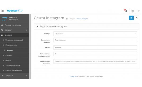 Скачать Модуль Лента Instagram для Opencart 2.0 - 2.3