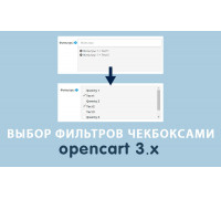 Модуль Выбор фильтров чекбоксами Opencart 3.0