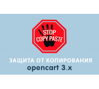 Модуль Защита от копирования Opencart 3.0
