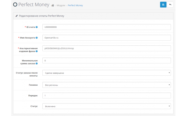 Скачать Модуль оплаты Perfect Money для Opencart 3.0