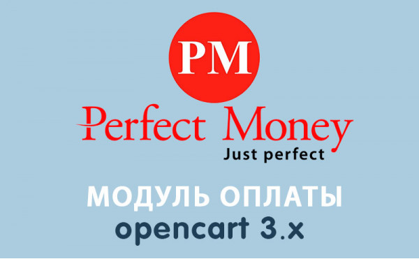 Скачать Модуль оплаты Perfect Money для Opencart 3.0