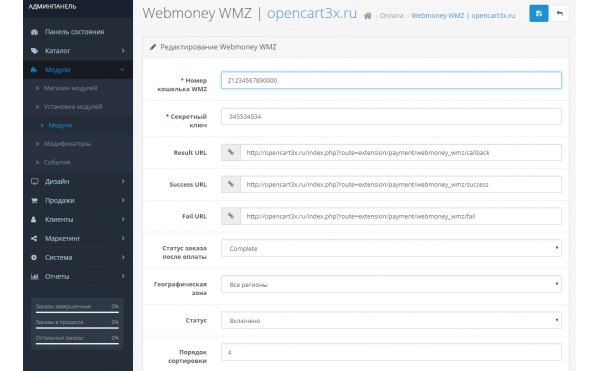 Скачать Модуль оплаты Webmoney Opencart 3.0