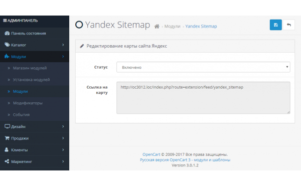 Скачать Модуль Карта сайта sitemap.xml для Яндекс Opencart 3.0