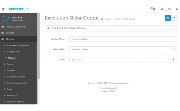 Скачать Слайдер Revolution для Opencart 2.0 - 2.3