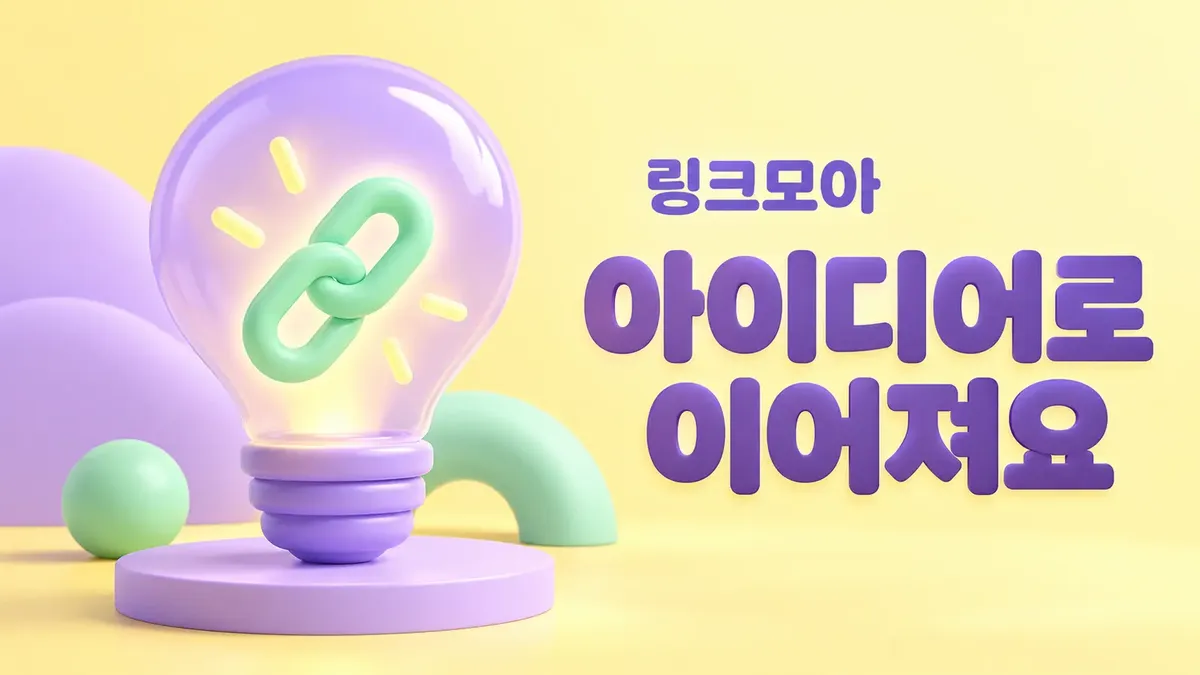 아이디어로 이어지는 사이트모음